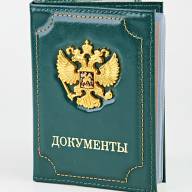 C-084 Обложка на автодокументы с паспортом (металл. герб/ нат. кожа) - C-084 Обложка на автодокументы с паспортом (металл. герб/ нат. кожа)