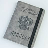 A-037 Обложка на паспорт &quot;Travel P2999&quot;(герб/эко-кожа) - A-037 Обложка на паспорт "Travel P2999"(герб/эко-кожа)