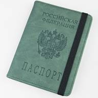 A-037 Обложка на паспорт &quot;Travel P2999&quot;(герб/эко-кожа) - A-037 Обложка на паспорт "Travel P2999"(герб/эко-кожа)